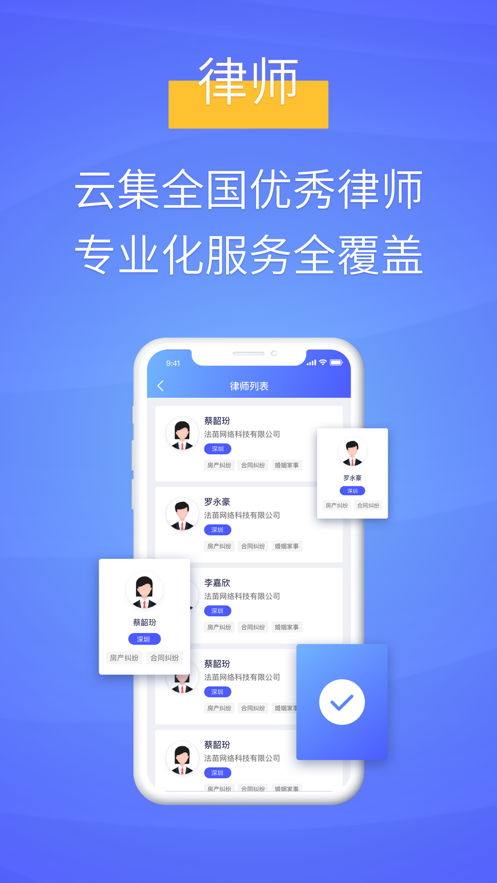 法苗app(法律服务)截图