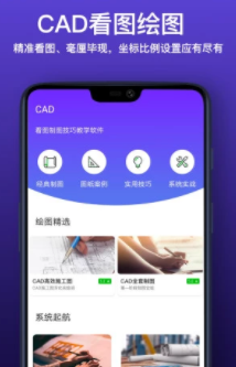 CAD快速看图制图app