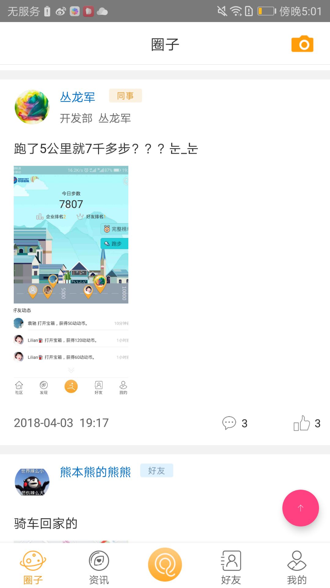 趣动动app截图