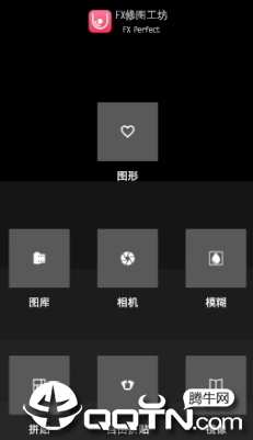 FX修图工坊app