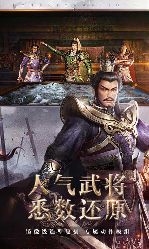 真三国无双霸手游试玩版