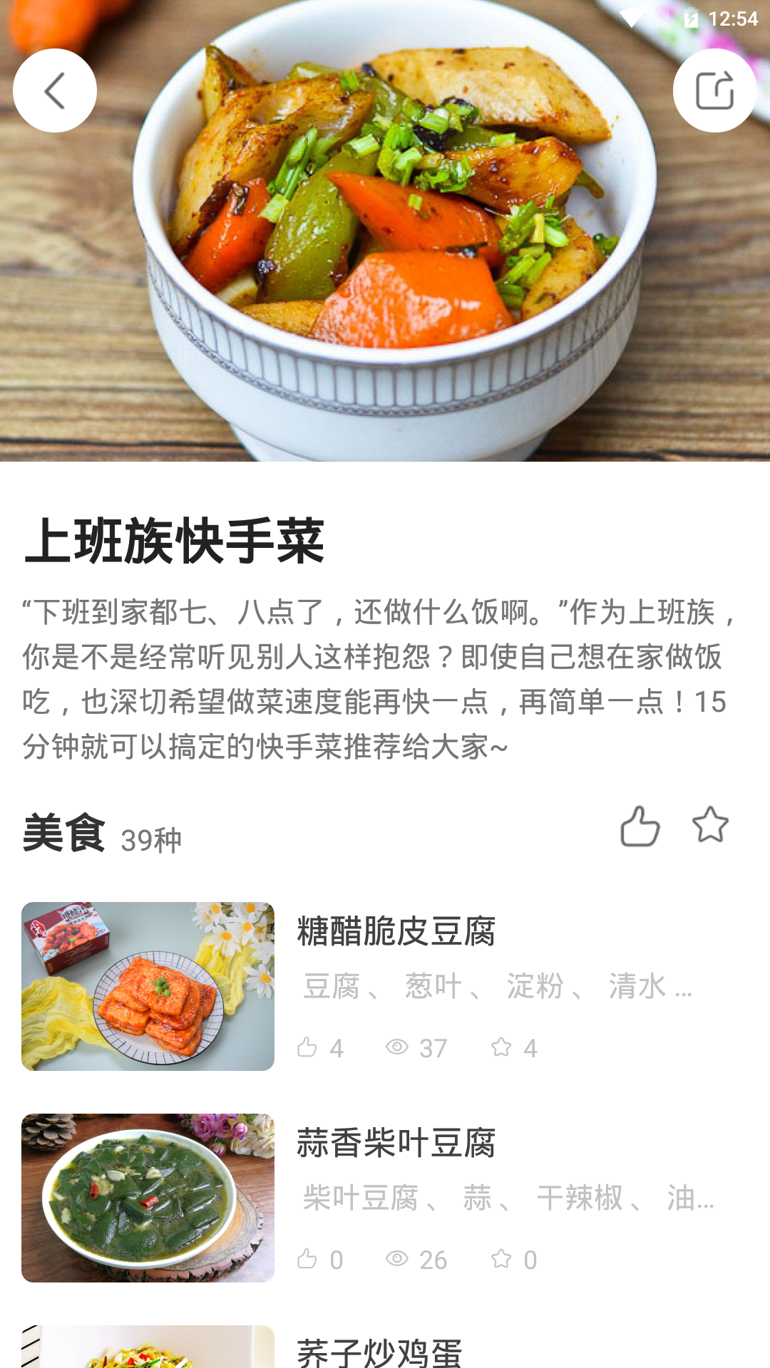 厨房美食菜谱截图