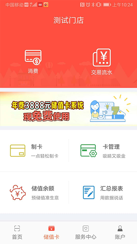 立码富商户app截图