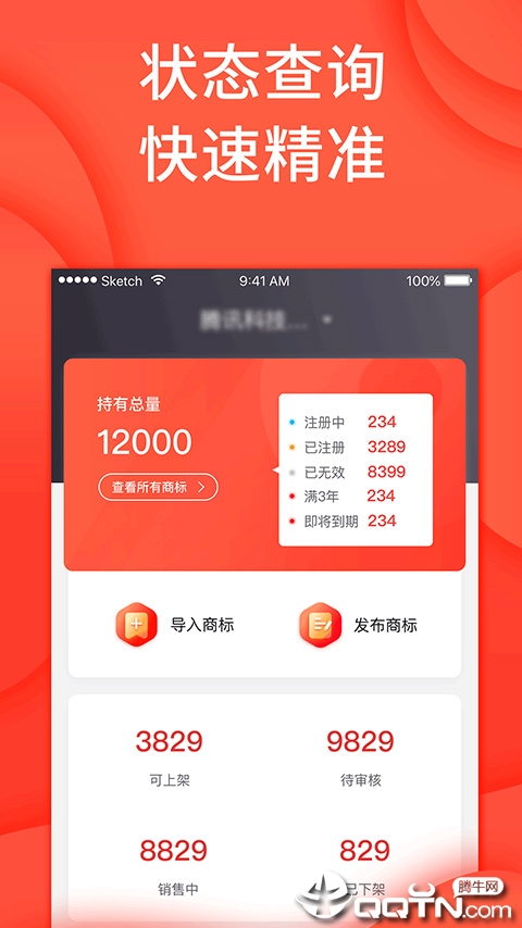 尚标商标管理助手截图