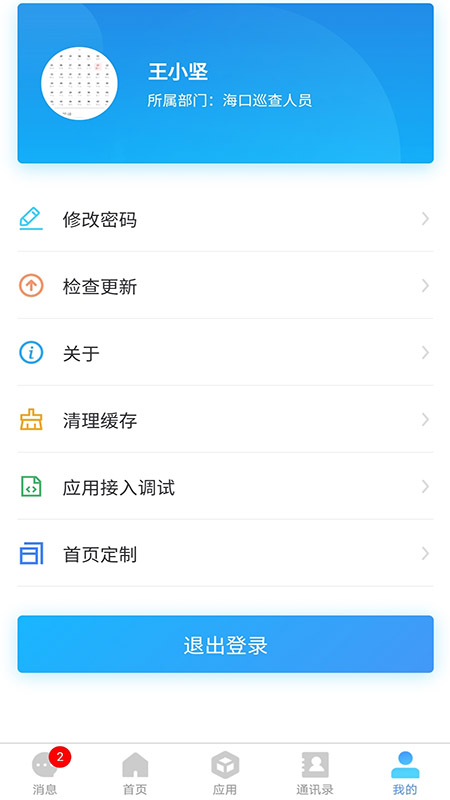 大禹智水app截图