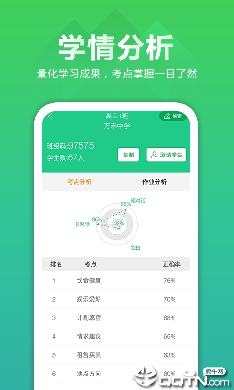 听力百分百教师端截图