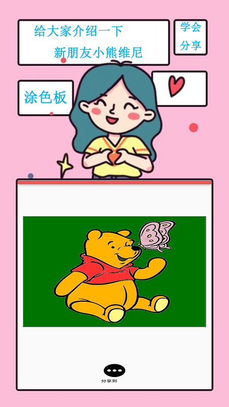 儿童幼学涂色板截图