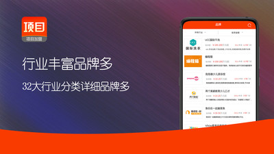 项目网app截图