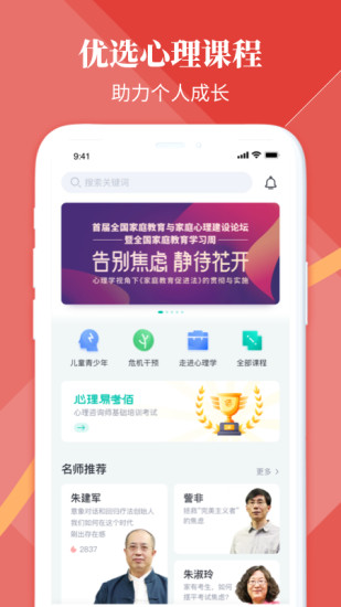 和计划心理app截图