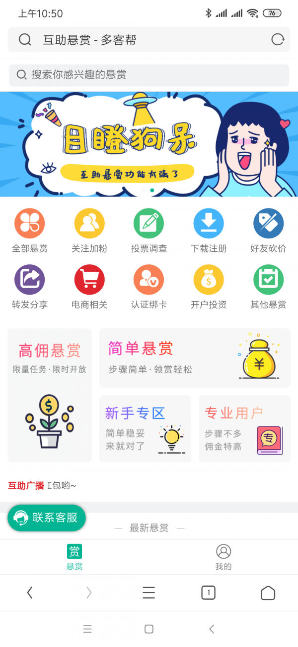 多客帮app截图