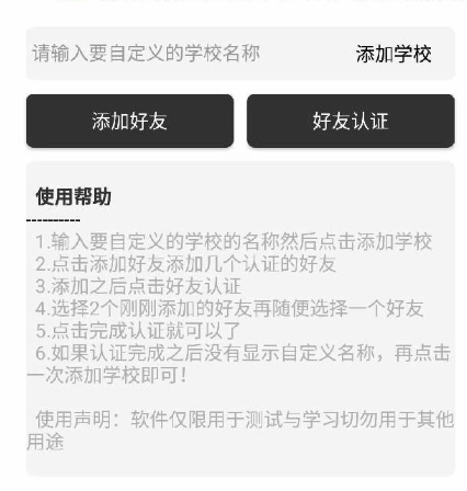 QQ校园认证助手app