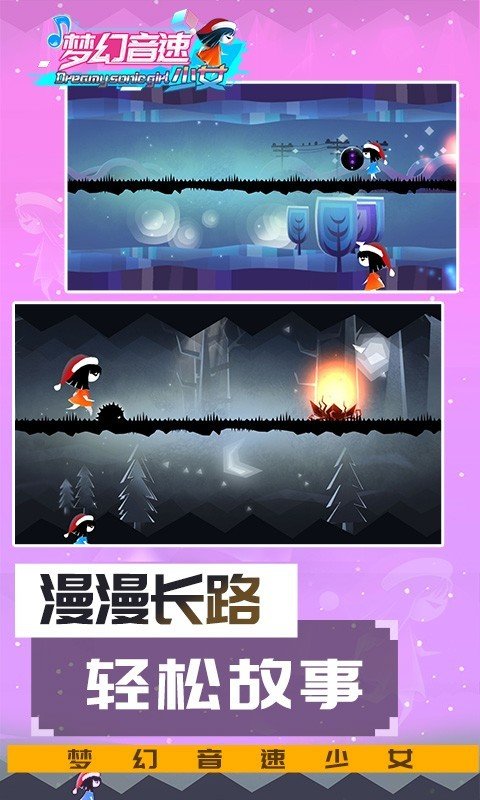 梦幻音速少女无广告版截图