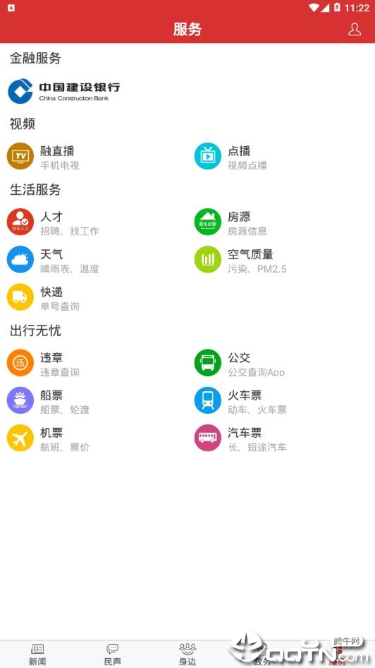 胶东头条截图