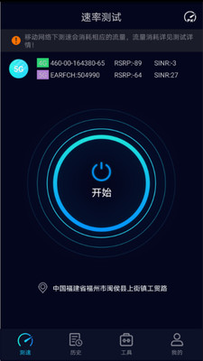 Speedtest5g app截图