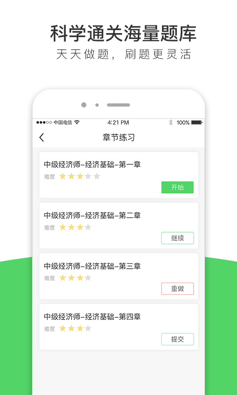 经济师全题库截图