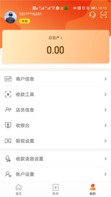 汇收款商户通app截图