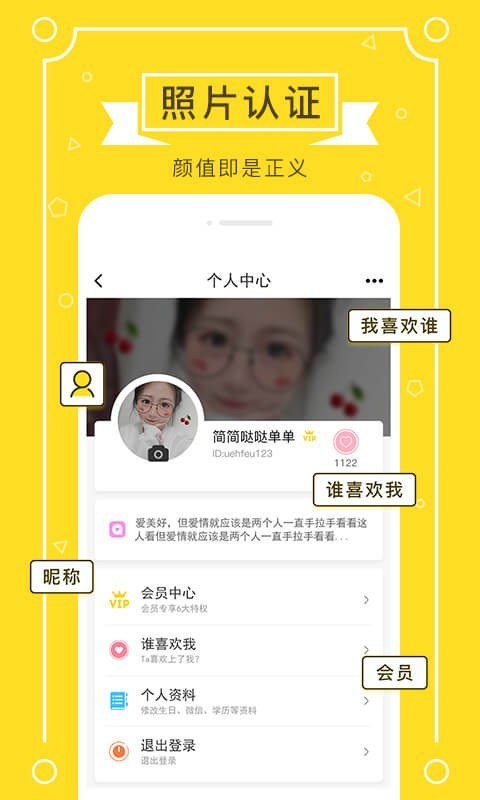 鹊伴相亲婚恋交友截图