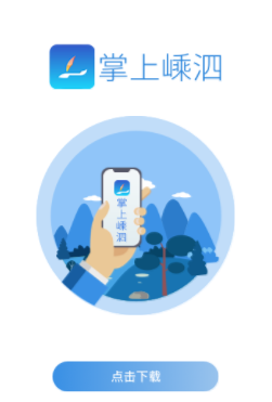 掌上嵊泗app