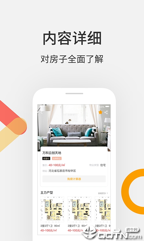 安居易达淘房社截图