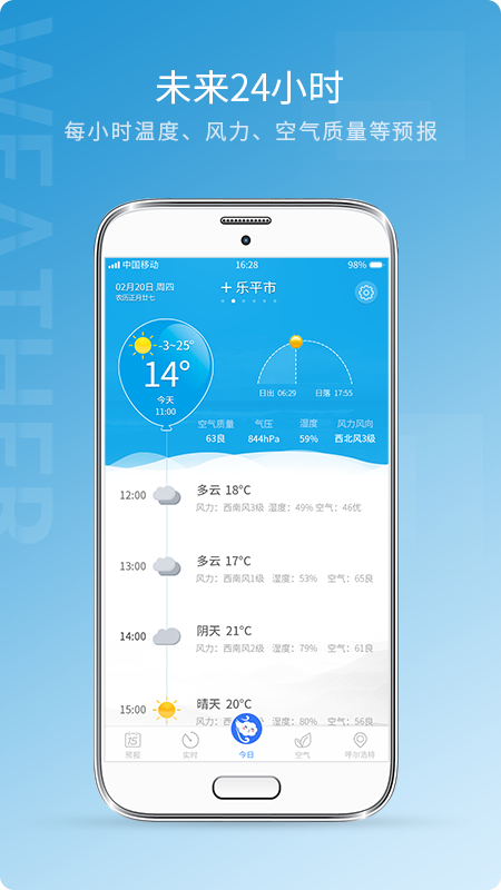 天气预报气象app截图