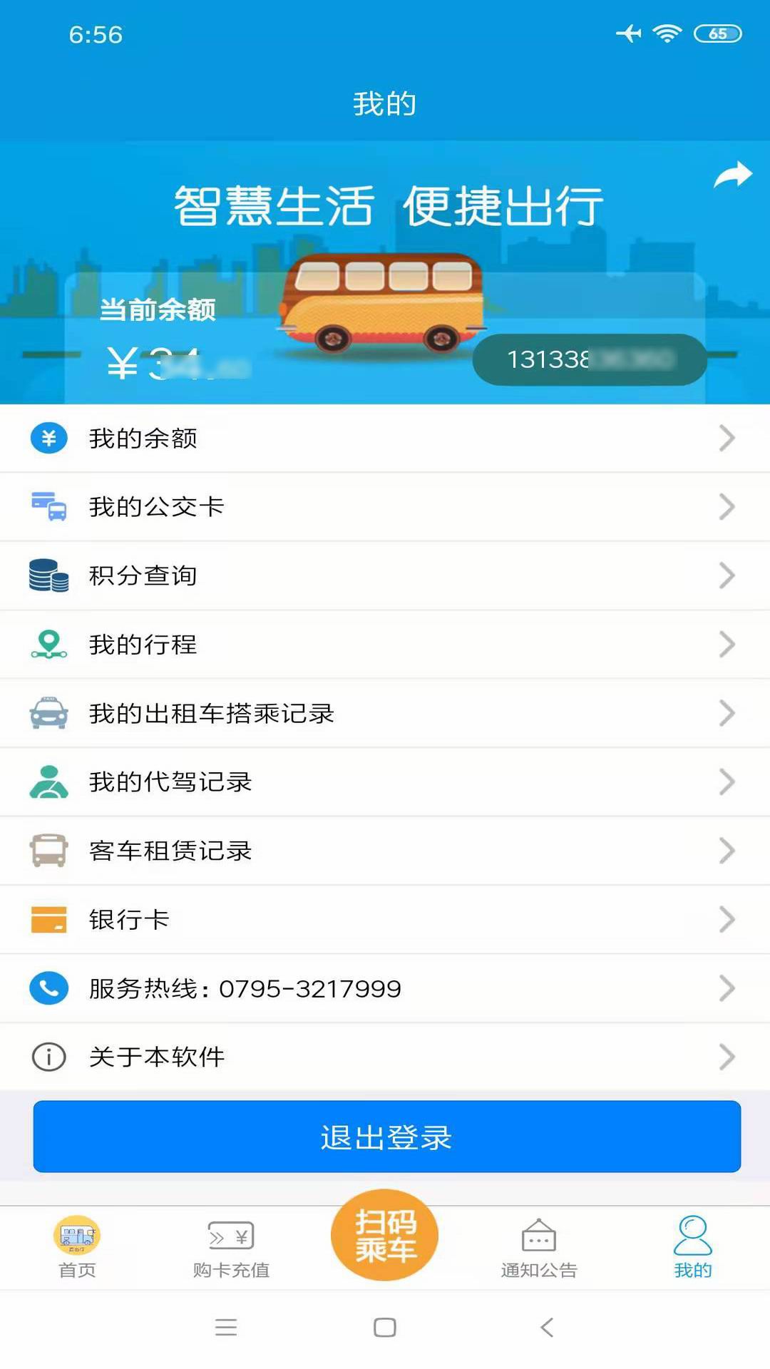 宜出行app(公交出行)截图