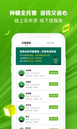 大丰收农资app截图