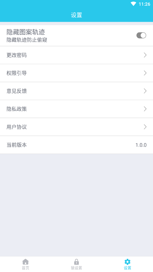 应用指纹锁app截图