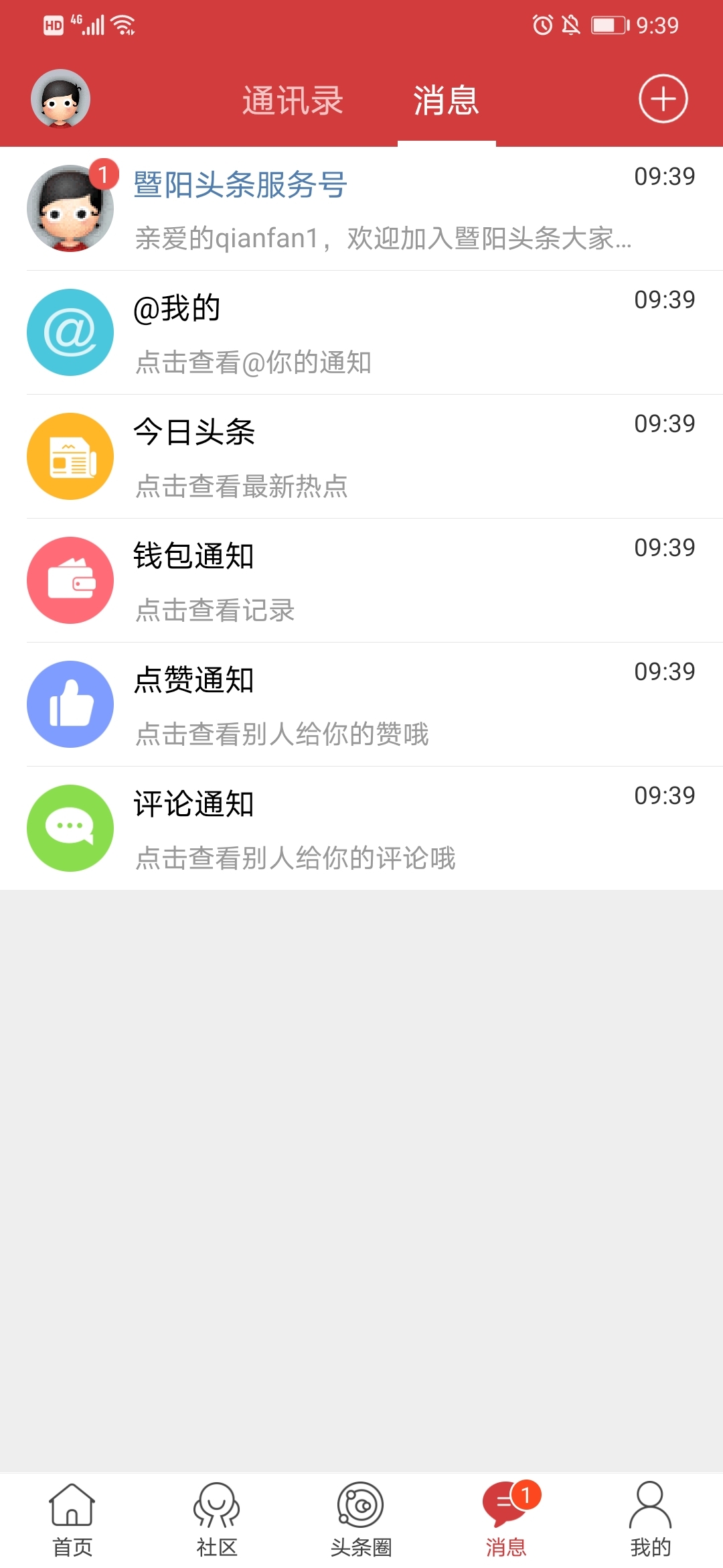 暨阳头条app截图