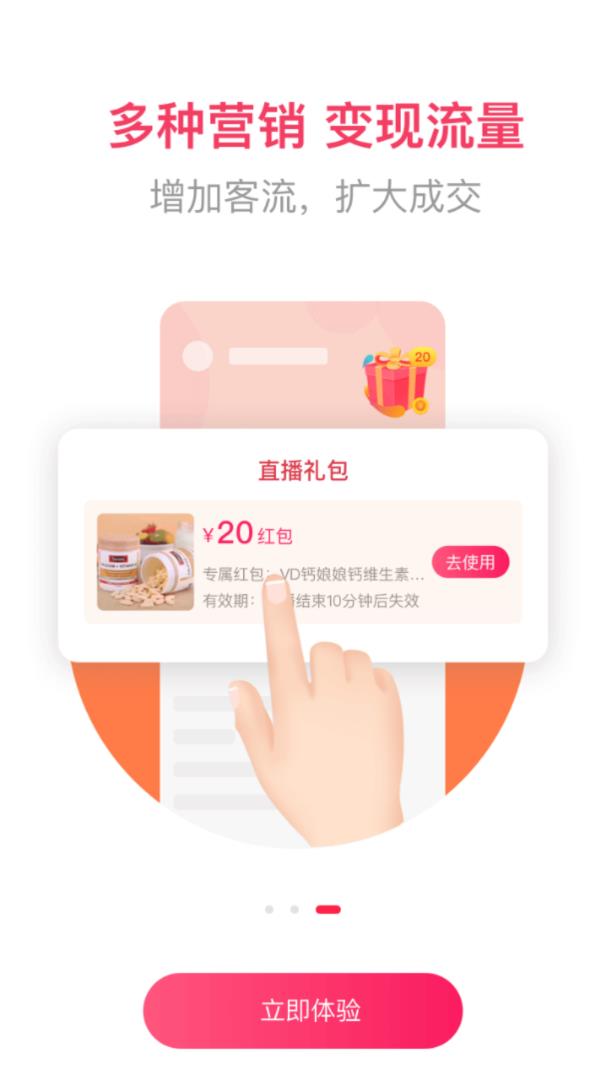 来麦直播app(直播购物)截图