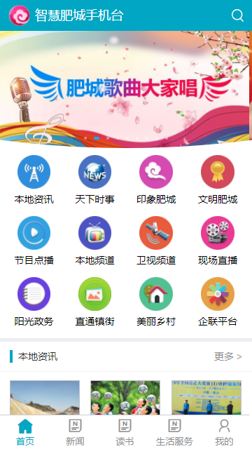 智慧肥城手机台截图