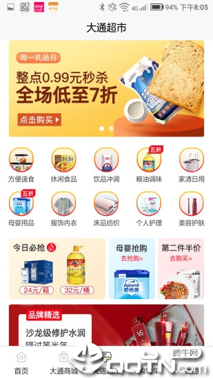 大通商城app截图