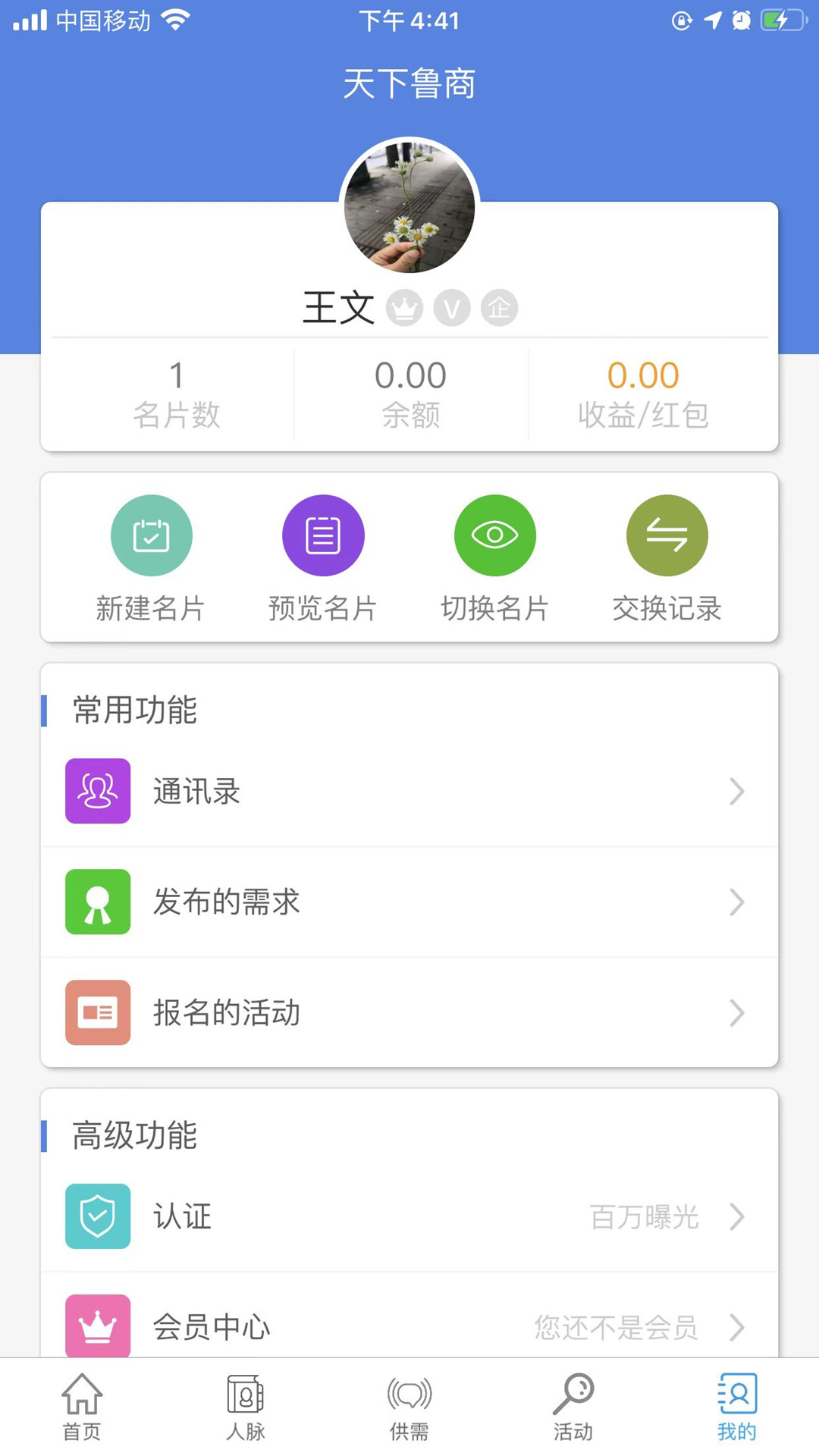 天下鲁商app截图