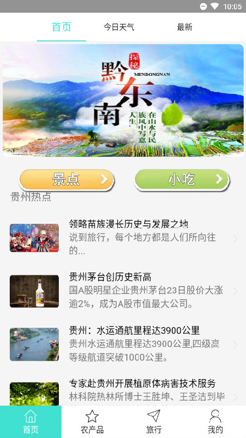 贵丰平台app