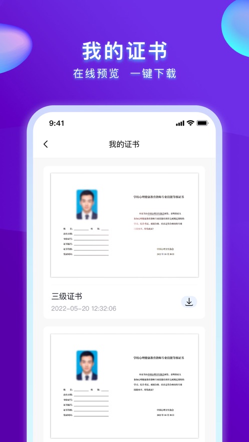 心博睿app截图