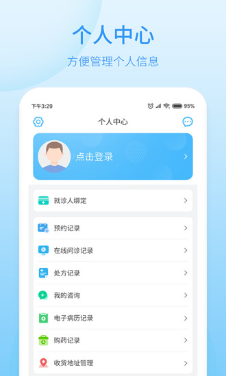 逸仙e医院患者端app截图