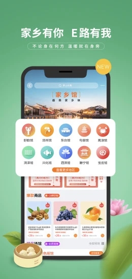 E路有我app截图