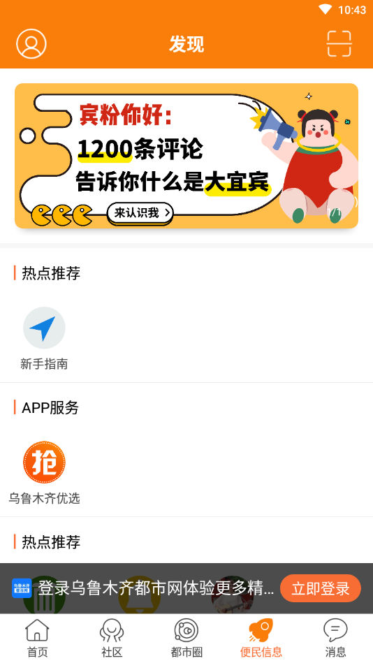 乌鲁木齐都市网截图