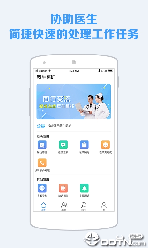 蓝牛医护app下载