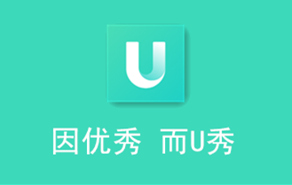 U秀app