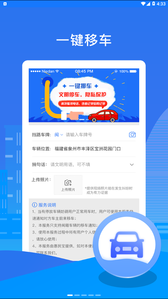 泉州自助移车app截图