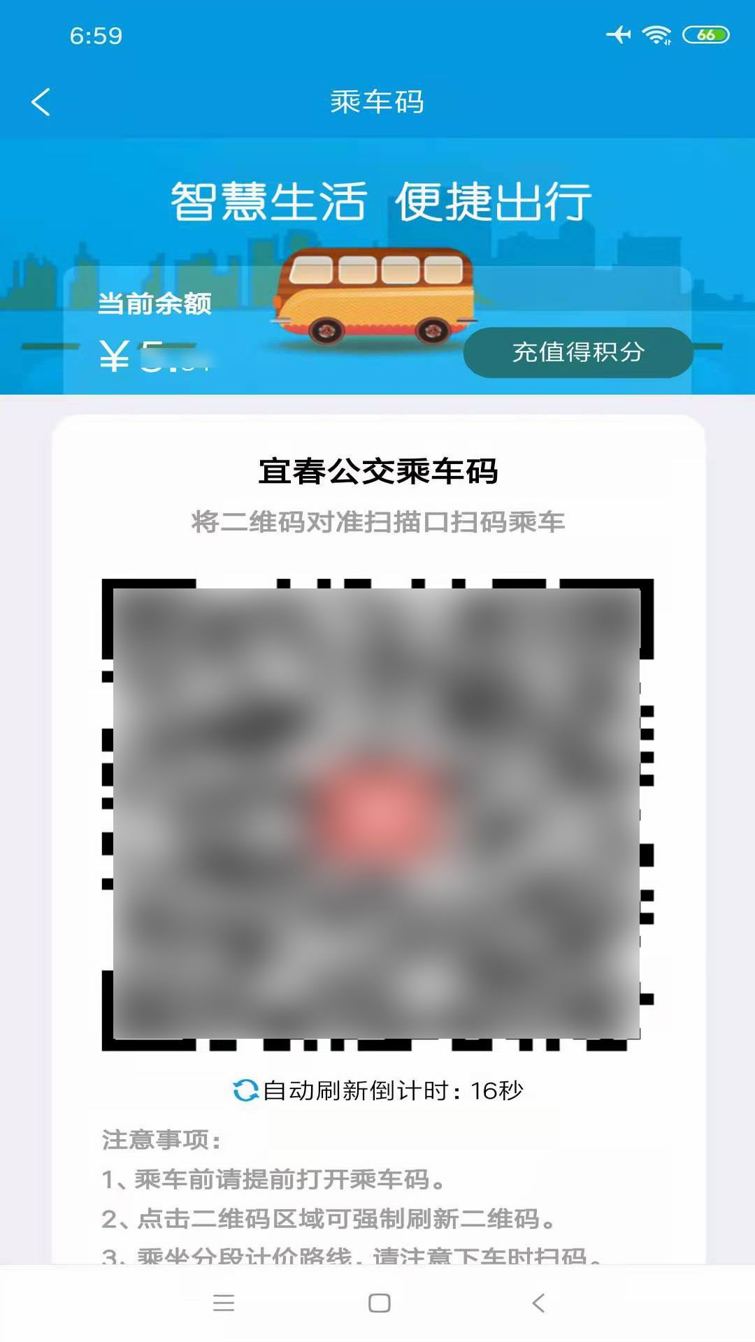 宜出行app(公交出行)截图