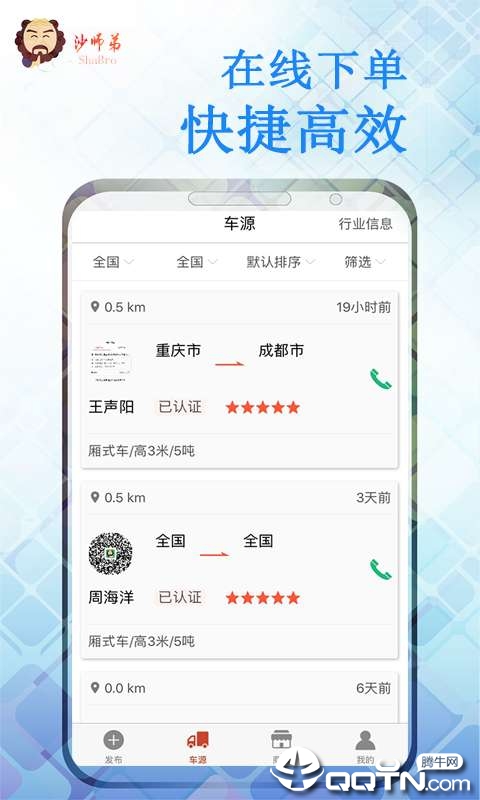 危险品运送截图