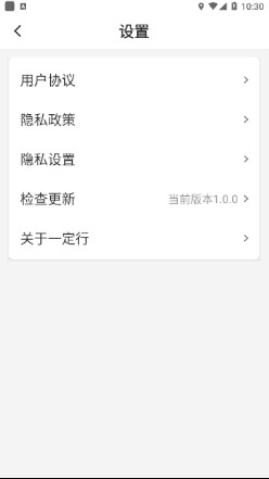 一定行app