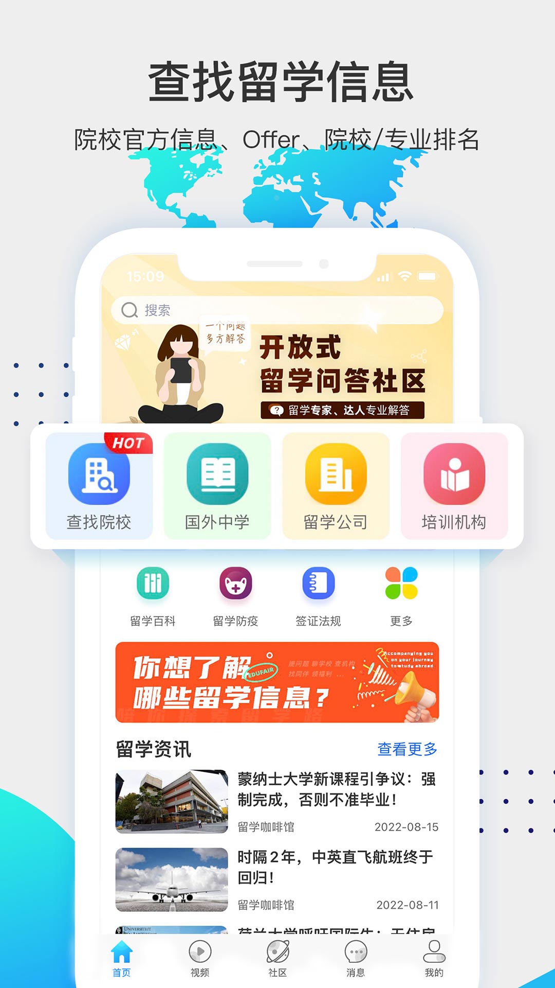 留学咖啡馆下载截图