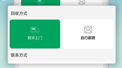 换换回收app