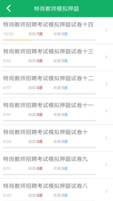 教师招聘考试题库app截图