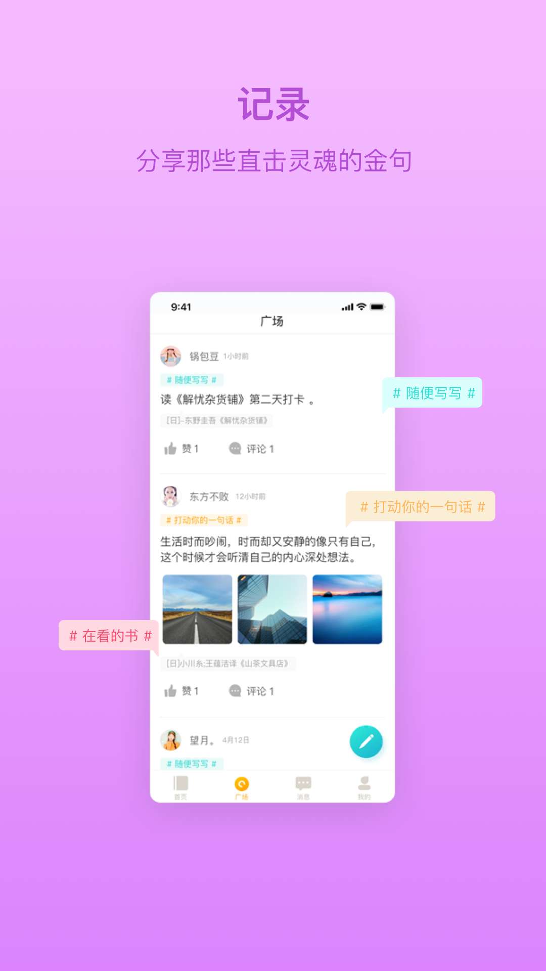 享书言app(读书社交)截图