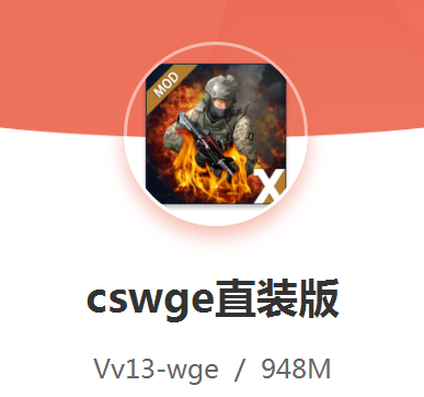 cswge下载手机版