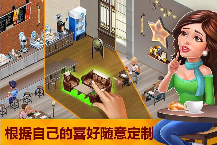 My Cafe(我的咖啡馆无限金币钻石版)截图