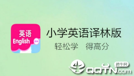 译林小学英语app